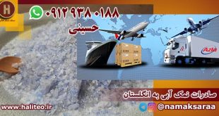 نمک آبی رنگ سمنان