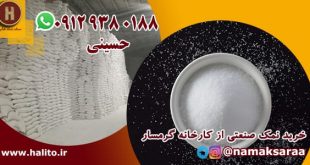 نمک صنعتی