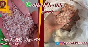 نمک صورتی گرمساز