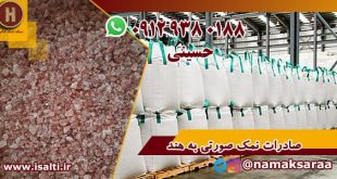 سنگ نمک صورتی ایران