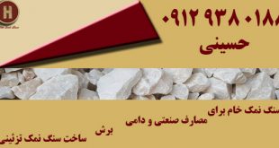 قیمت سنگ نمک خام