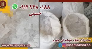 نمک جهرم