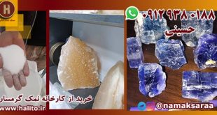 کارخانه نمک گرمسار