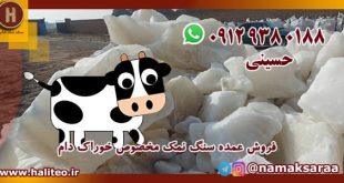 نمک گاو