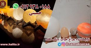 چراغ خواب سنگ نمک