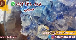 سنگ نمک آبی گرمسار