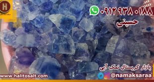 کریستال نمک آبی