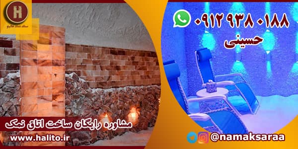 اتاق نمک