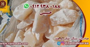 صادرات سنگ نمک