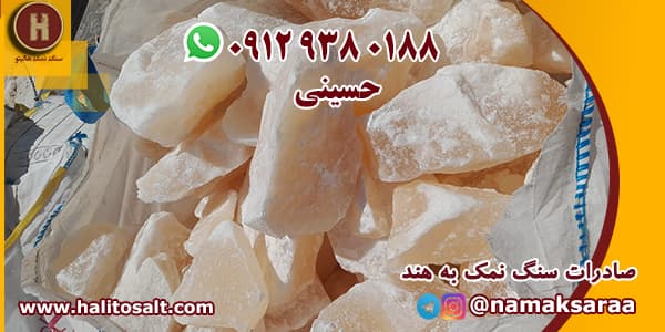 صادرات سنگ نمک