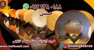 فروشگاه سنگ نمک