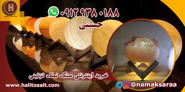 فروشگاه سنگ نمک