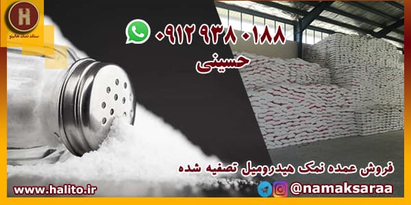 نمک هیدرومیل