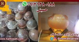 آباژور سنگ نمک