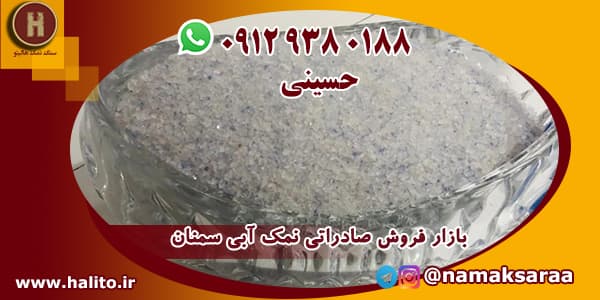 نمک آبی