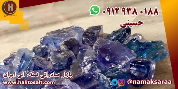 سنگ نمک آبی