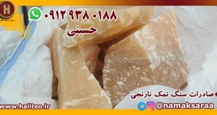 سنگ نمک نارنجی