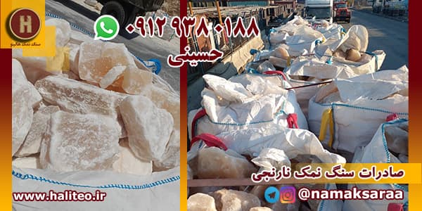 سنگ نمک نارنجی