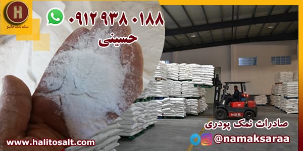 نمک پودری