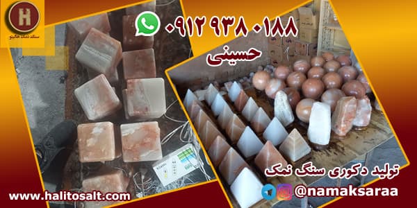 دکوری سنگ نمک