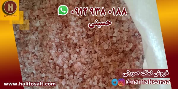 نمک صورتی