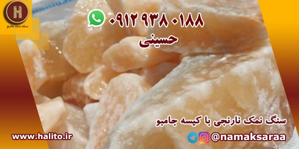 سنگ نمک صورتی