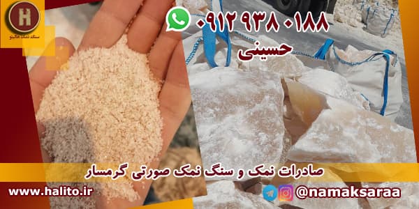 پودر نمک صورتی