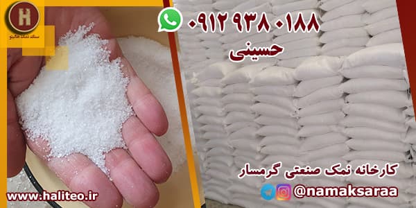 کارخانه نمک صنعتی