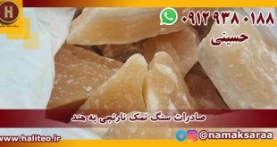نمک نارنجی