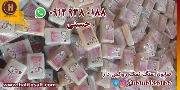 صابون سنگ نمک