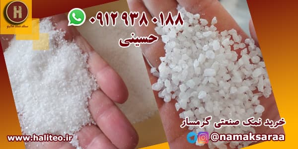 خرید نمک صنعتی