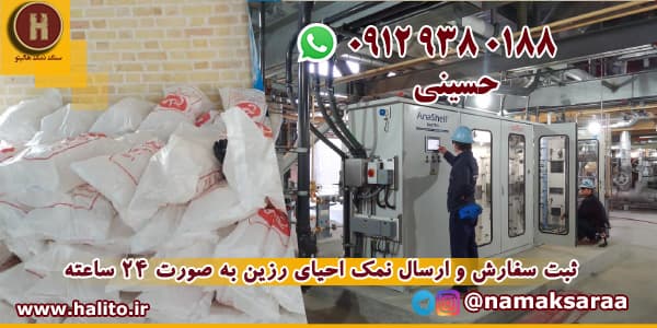 نمک احیای رزین