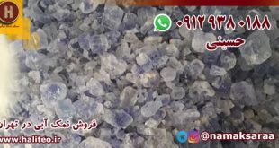 کریستال نمک آبی