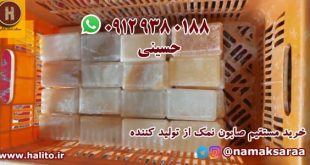 صابون نمک