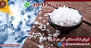 نمک سختی گیر
