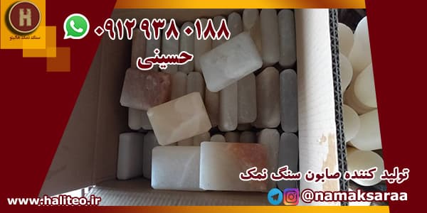 صابون سنگ نمک
