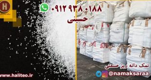 نمک صنعتی