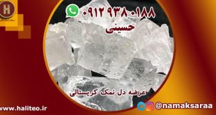 فروشگاه سنگ نمک