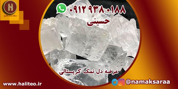فروشگاه سنگ نمک