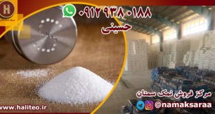 نمک تصفیه شده
