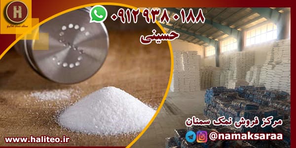 نمک تصفیه شده