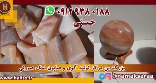 گوی ماساژ سنگ نمک