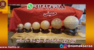 سنگ نمک گوی