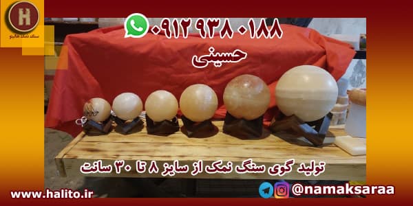 سنگ نمک گوی