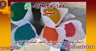 نمک حمام