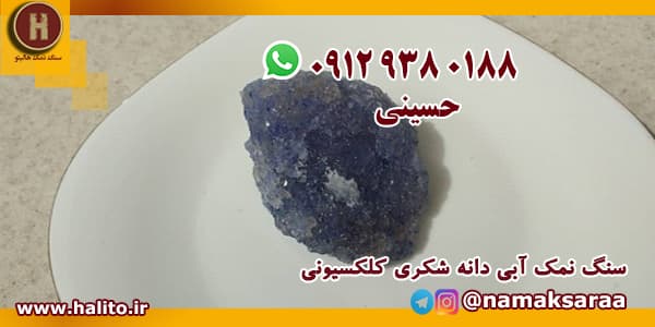 خرید نمک آبی