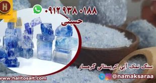 نمک آبی خوراکی