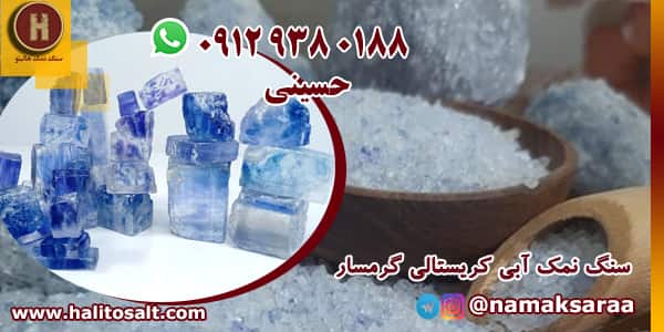 نمک آبی خوراکی