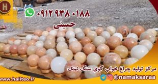 سنگ نمک چراغ دار