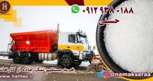 نمک صنعتی